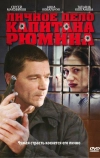 Личное дело капитана Рюмина