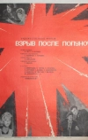 Взрыв после полуночи