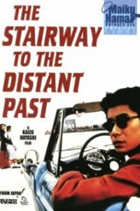 Лестница в далекое прошлое (1995)