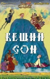 Вещий сон