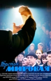 Третья мировая