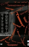 Черная комната