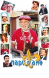 Парижане