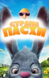 Страна Пасхи