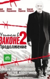 Учитель в законе 2