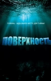 Поверхность