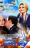 Поцелуйте невесту