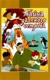 Тайна далекого острова