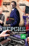 Версия 2