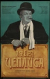 Афера Цеплиса