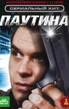 Паутина