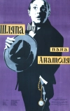 Шляпа пана Анатоля