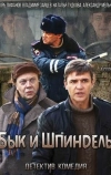 Бык и Шпиндель