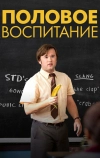 Половое воспитание