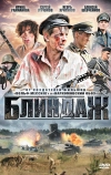 Блиндаж