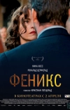 Феникс