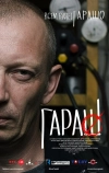 Гараш