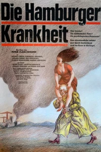 Гамбургская болезнь (1979)