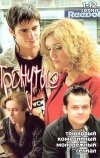 Тронутые