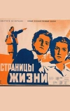 Страницы жизни