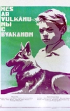Мы с Вулканом