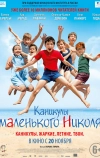 Каникулы маленького Николя