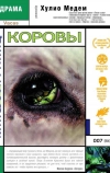 Коровы