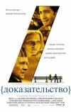Доказательство