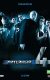 Литейный, 4
