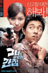 Шпионка (2004)