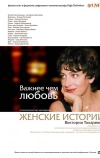 Важнее, чем любовь