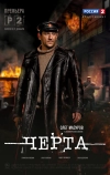 Черта