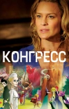 Конгресс