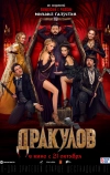 Дракулов
