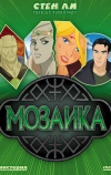 Мозаика
