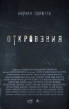 Откровения