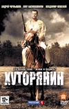 Хуторянин