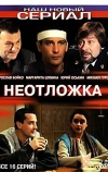 Неотложка