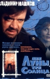 Две луны, три солнца