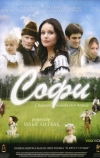 Софи