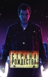 Страна Рождества