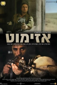 Азимут (2017)