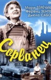 Сорванец