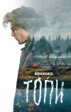 Топи