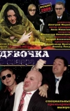 Девочка с севера