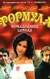 Формула