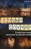 Особый случай