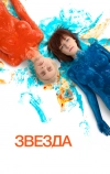 Звезда