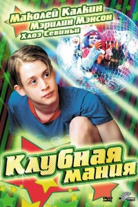 Клубная мания (2003)