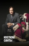 Костюм Санты
